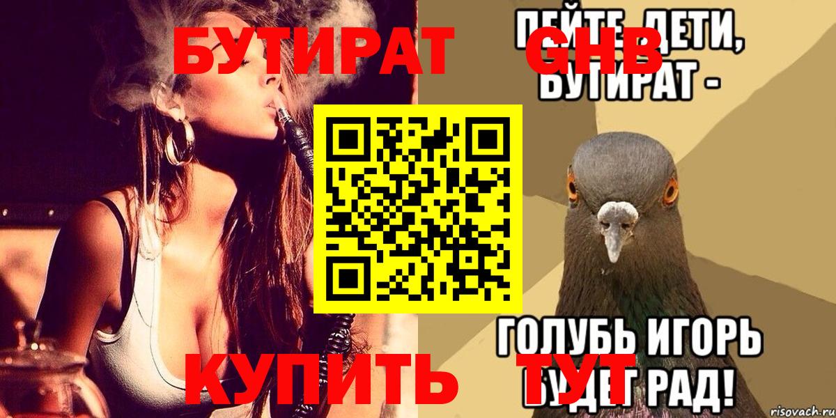 БУТИРАТ  Бутират оксана  Вход с VPN  Изобильный 