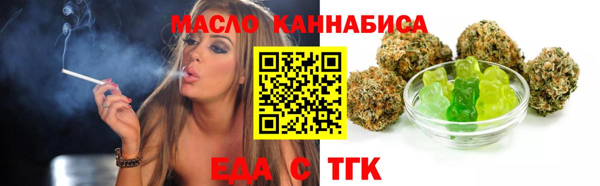 Еда ТГК марихуана Изобильный