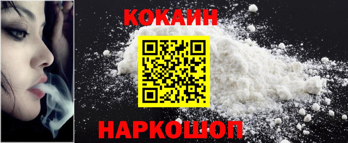 Изобильный  COCAIN  Вход с VPN  КОКАИН FishScale 