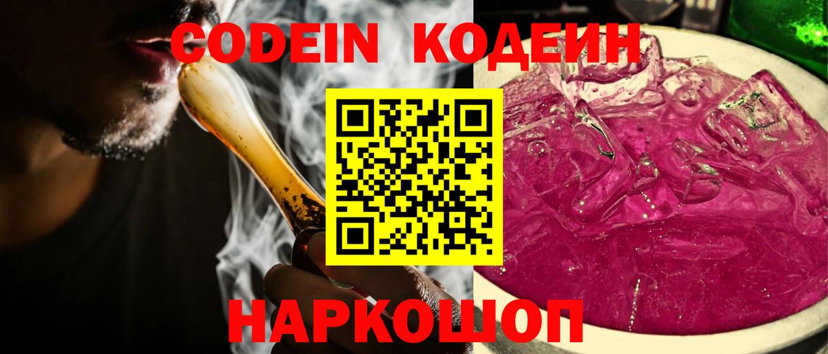 Кодеин Purple Drank Изобильный
