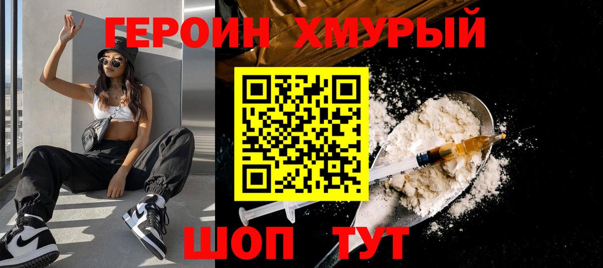 Героин  Героин Афган  Вход с VPN  Изобильный 