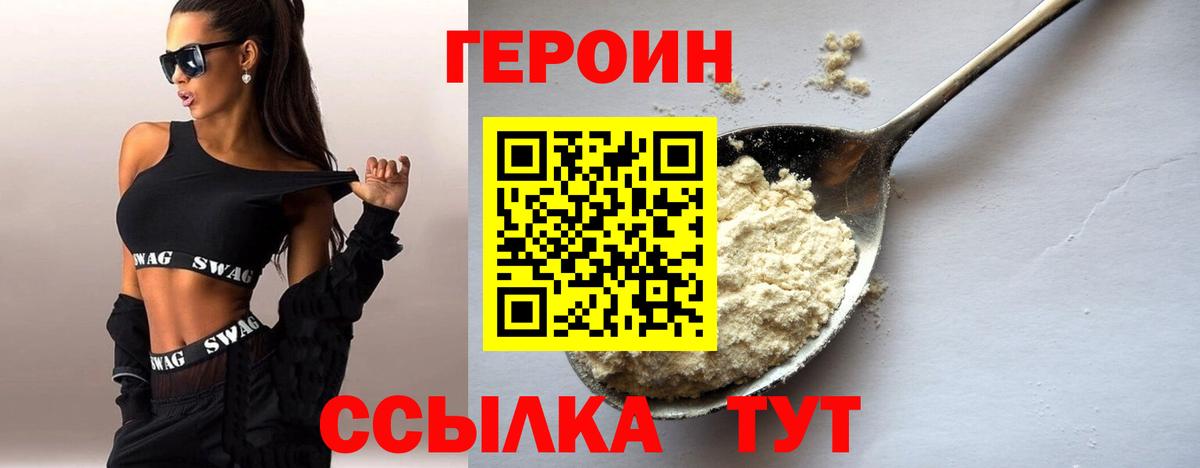 Героин хмурый Изобильный