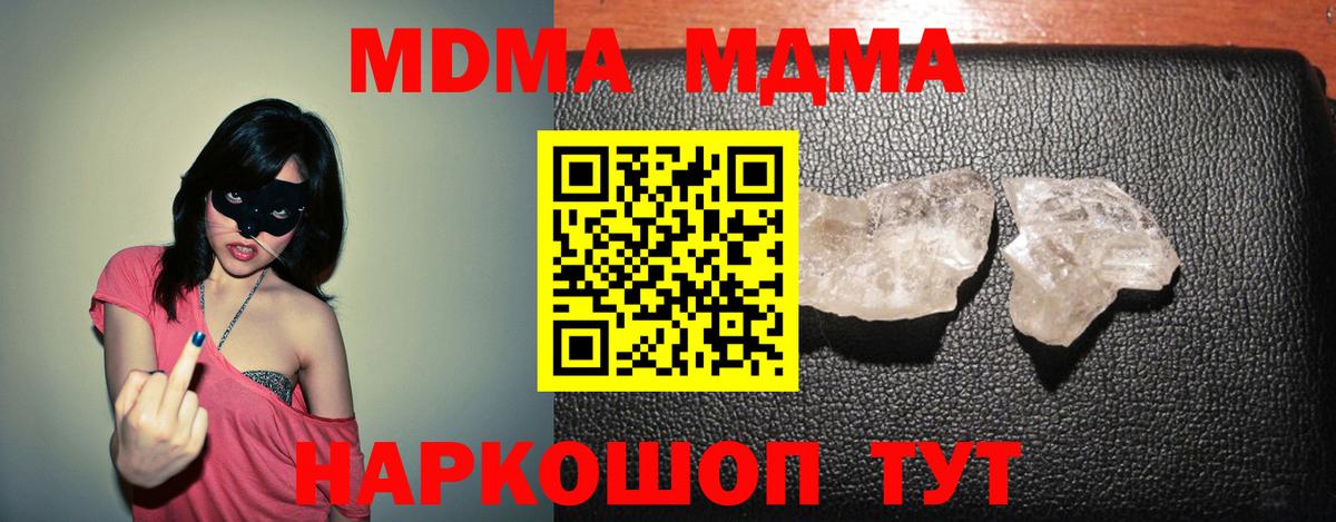 МДМА crystal  Вход с VPN  Изобильный  MDMA VHQ 