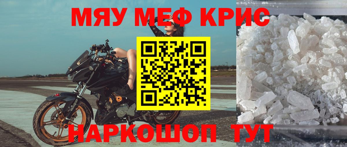 Меф кристаллы Изобильный