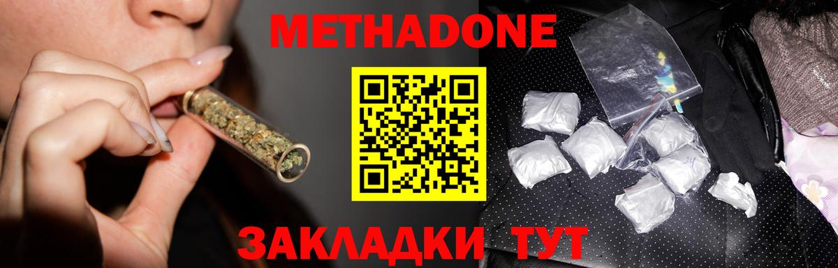 МЕТАДОН мёд  Вход с VPN  Изобильный 